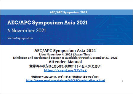 AEC/APC Asia 2021 参加者マニュアル