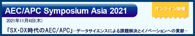 AEC/APC Symposium Asia 2021