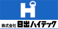 日出ハイテック