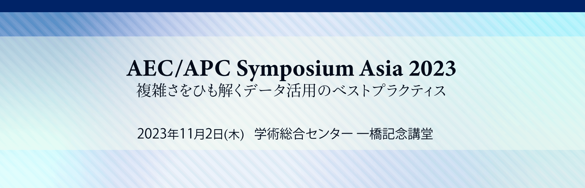 AEC/APC Symposium Asia 2023 -GЂf[^p̃xXgvNeBX