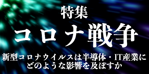 「新型コロナウイルス」特設ページ