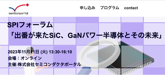 図1 11月21日にオンライン開催するSPIフォーラム
