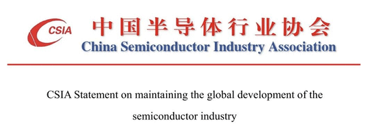 CSIA Statement on maintaining the global development of the semiconductor industry / CSIA