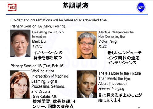 図1 ISSCC 2021の基調講演者4名 出典:IEEE ISSCC委員会
