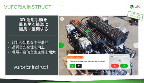 図1 PTCの最新のARツールVuforia Instruct製品 このイメージでは8個のガスケットカバー用のボルトの閉まり具合を確認せよ、という指令と共に8個のボルトをオレンジ色で示している 出典:PTC