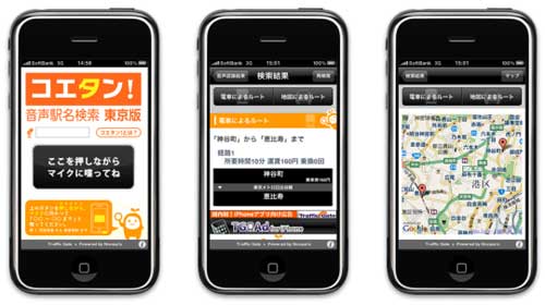 「コエタン」でマイクに向かって駅名を言い、結果や地図を表示する