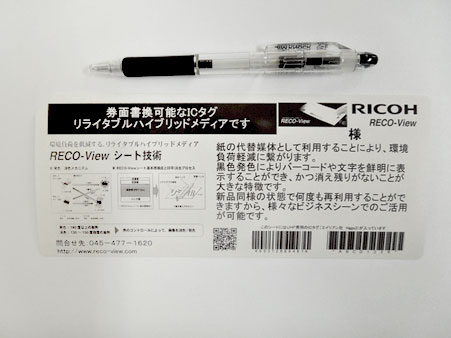 図2　航空券程度の厚紙に情報を書き込んだリコーのRFIDカード