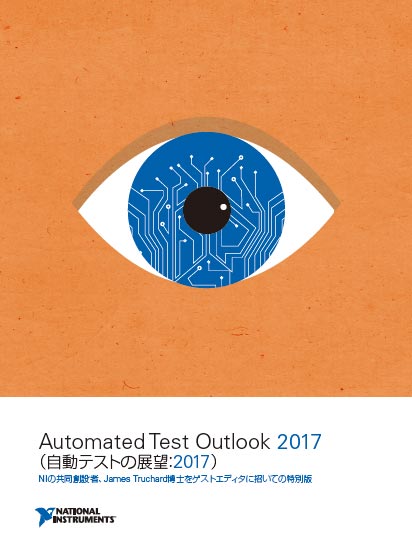 1NIȯԤAutomated Test Outlook 2017ŵNational Instruments