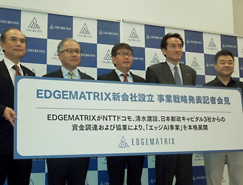 EDGEMATRIX新会社設立 事業戦略発砲記者会見