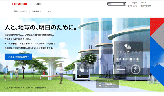 図1 東芝のホームページ