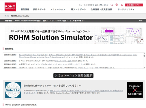 ROHM Solution Simulator