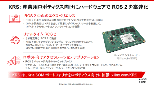 KRS: ѥܥƥ˥ϡɥROS2®/ AMD/Xilinx