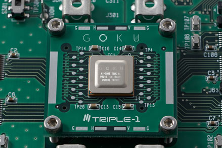 図1 国産ファブレス半導体ベンチャーが開発したAIコア 出典:TRIPLE-1