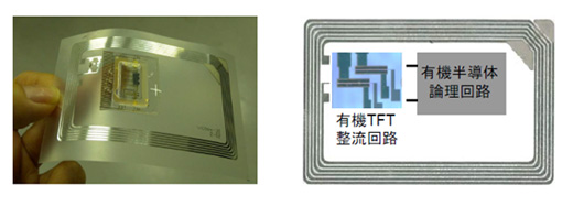 図1　実験に用いたプラスチックトランジスタ回路　出典：東京大学グループ