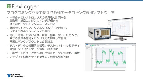 FlexLogger